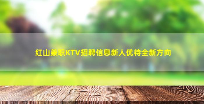 新乡KTV招聘